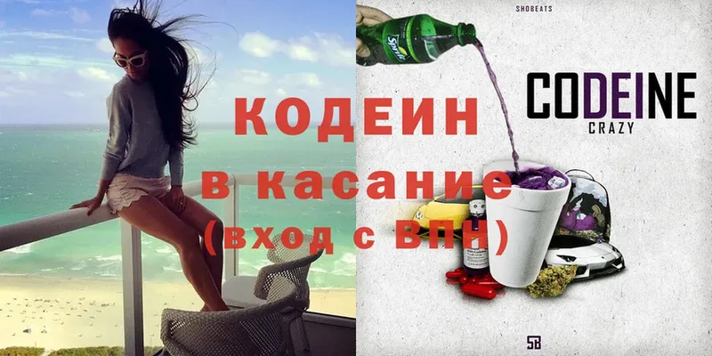 Кодеиновый сироп Lean Purple Drank  Каневская 